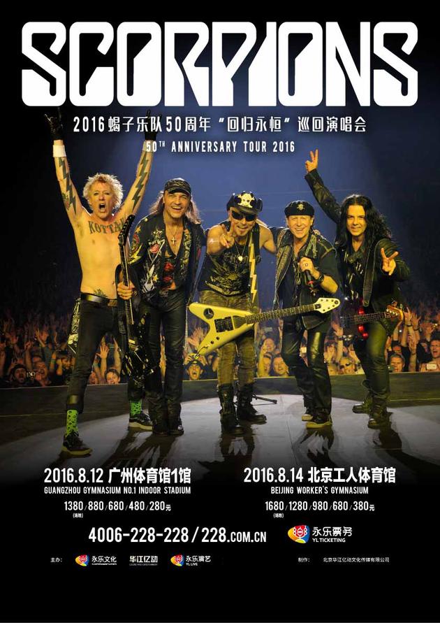 蝎子乐队将于8月来华开唱 现已开启预售