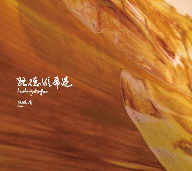 单曲封面
