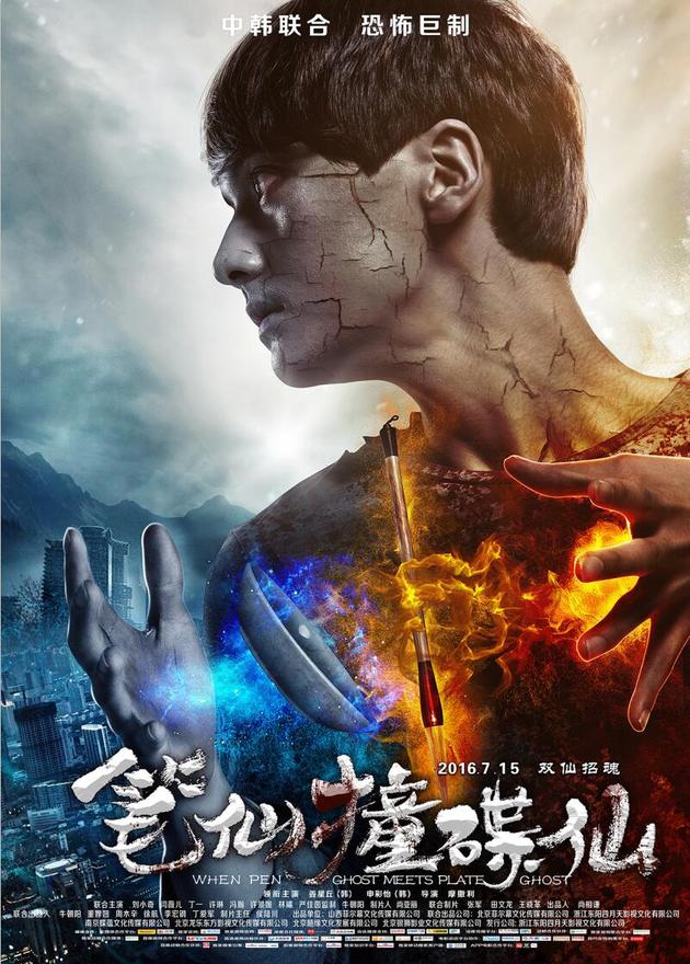 笔仙撞碟仙上映再现民间诡谲传说