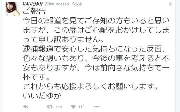 饭田由香得知跟踪狂被逮捕，发文说：“我安心了”