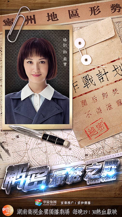 《解密》收官揭看点 陈学冬能否平安归来