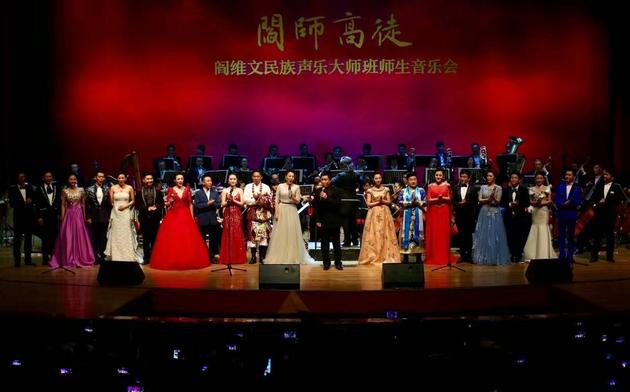 “阎师高徒”阎维文民族声乐大师班师生音乐会