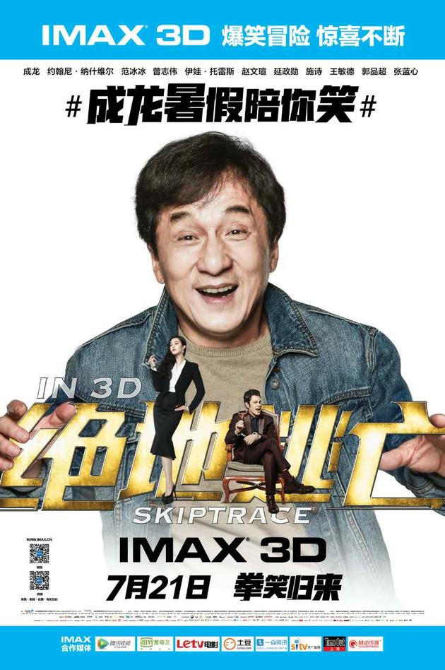 imax《绝地逃亡》成龙约翰尼诠释鬼畜cp