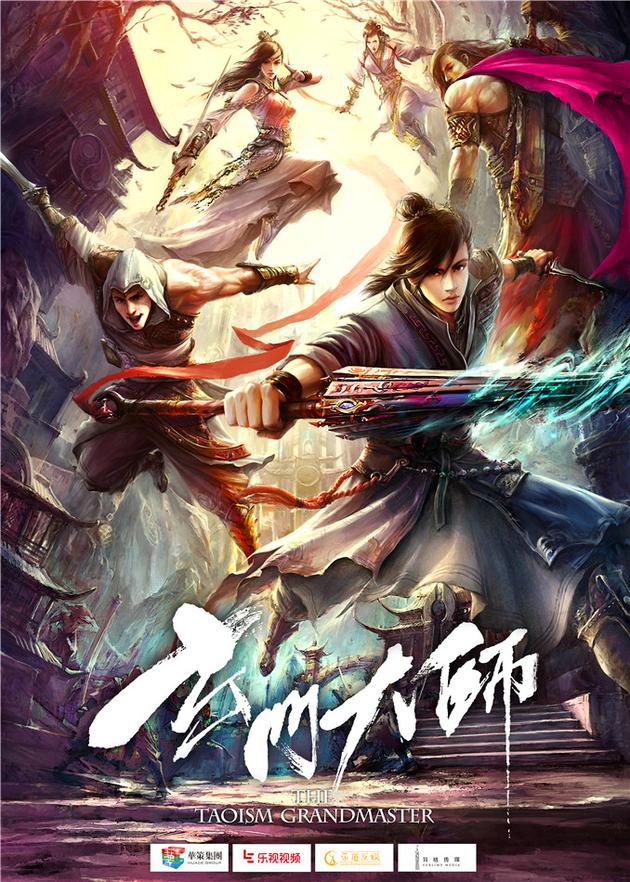 《玄门大师》概念海报
