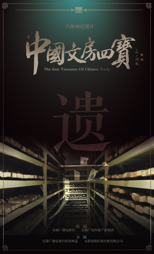 《中国文房四宝》反思老手艺失传现状