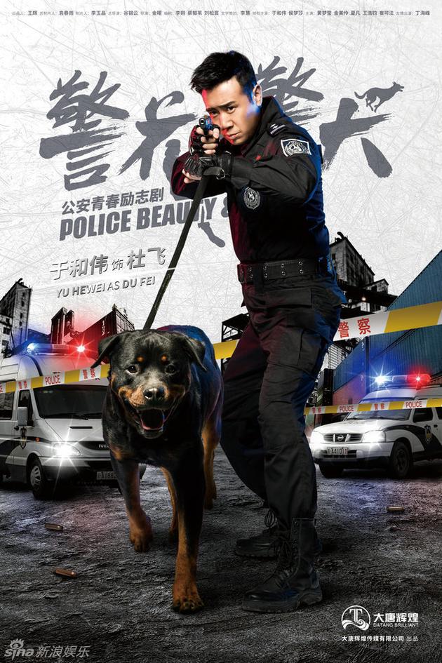 《警花与警犬》