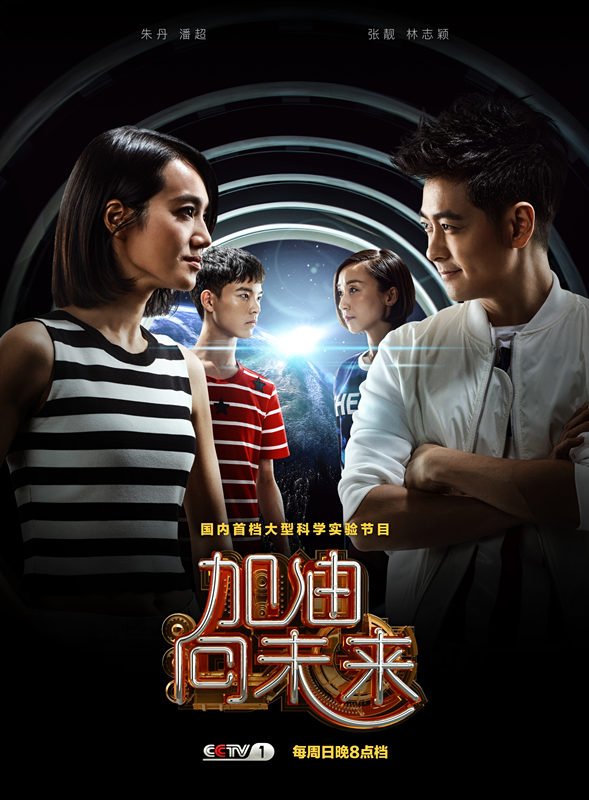 向未来朱丹防护服帅气获赞女汉纸