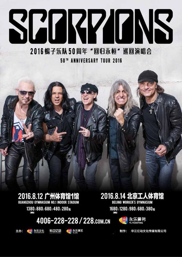 蝎子乐队中国巡演全面预售