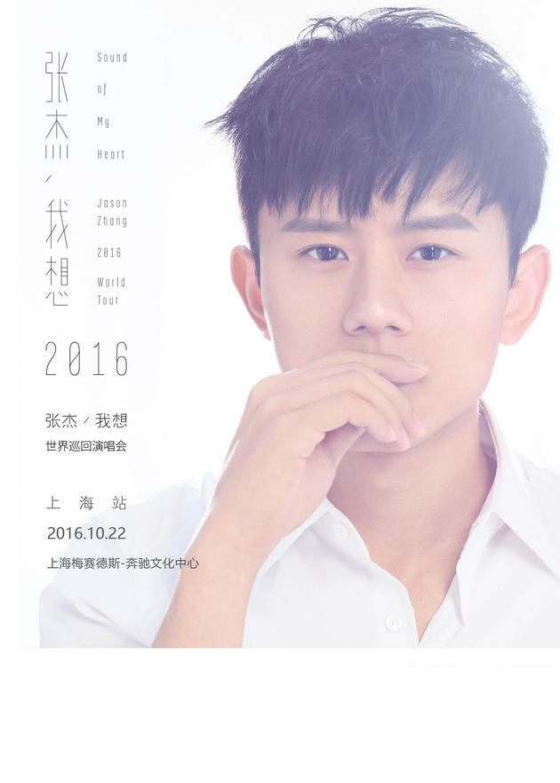 张杰巡演10月22日登陆上海 26日正式开票|歌迷|演唱会|开唱|杰哥|舞台_手机新浪网