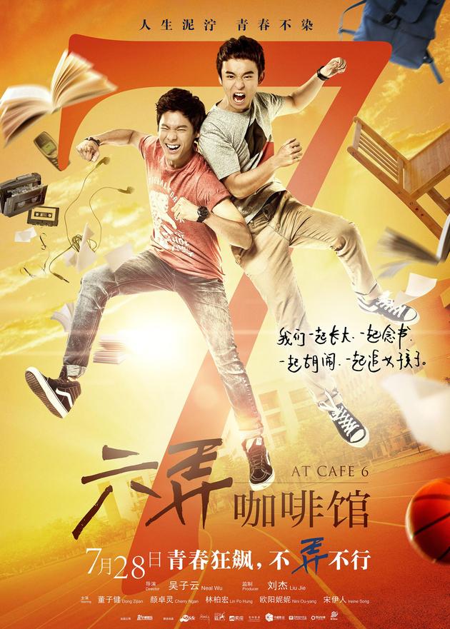 "无青春片,不暑期档",今夏极具黑马潜质的青春电影《六弄咖啡馆》