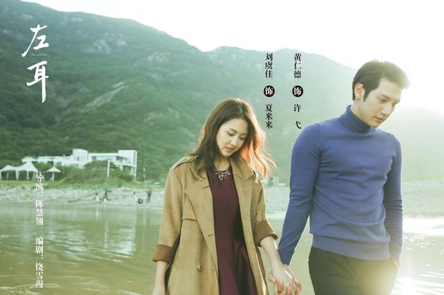 左耳曝许弋特辑黄仁德深陷四角恋