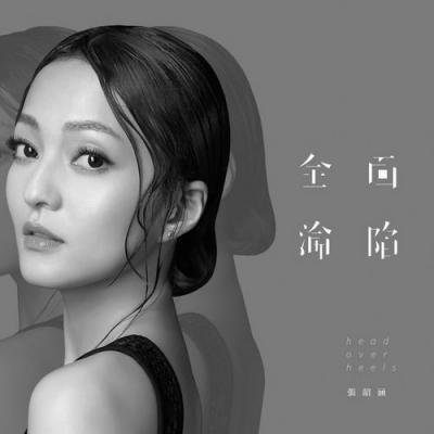 张韶涵