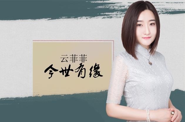 云菲菲专辑封面