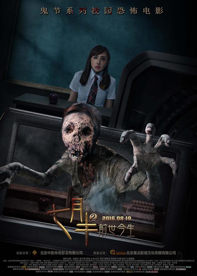 《七月半2:前世今生》曝光摄魂夺魄海报