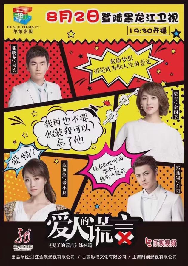 《爱人的谎言》海报