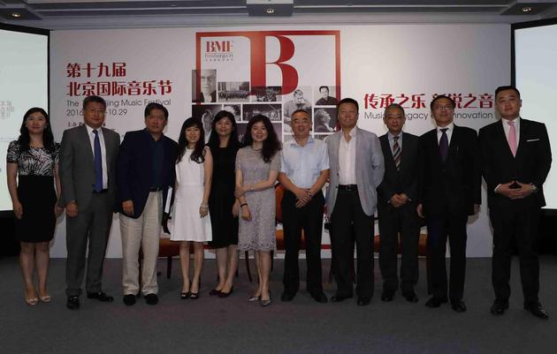 出席第十九届北京国际音乐节新闻发布会的嘉宾合影