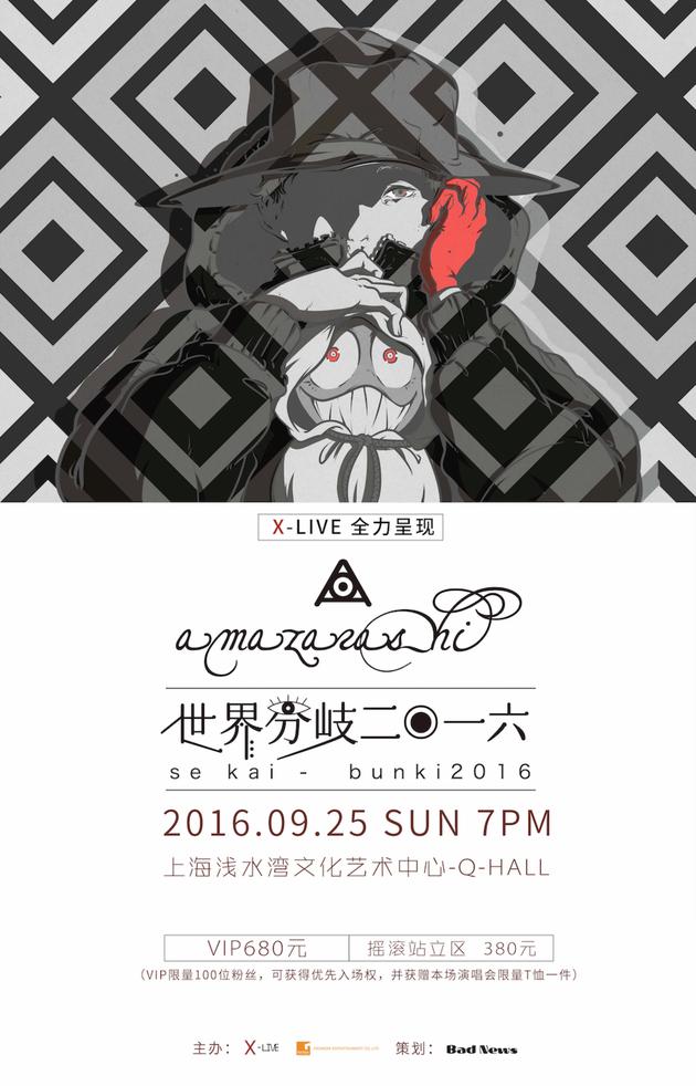 日本乐队amazarashi首度来华 上海开唱