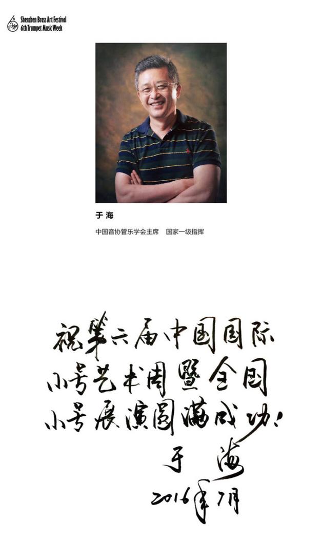 中国音协管乐学会主席于海