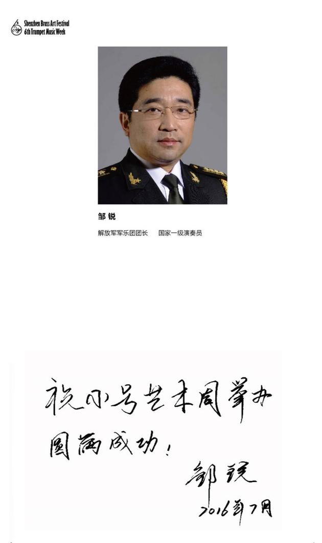 解放军军乐团团长邹锐