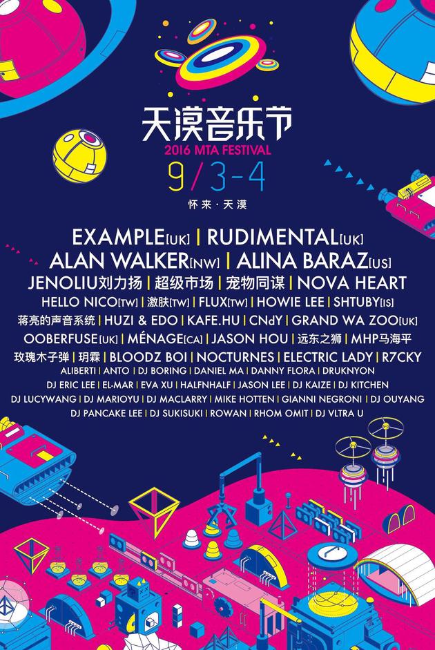 天漠阵容海报图片