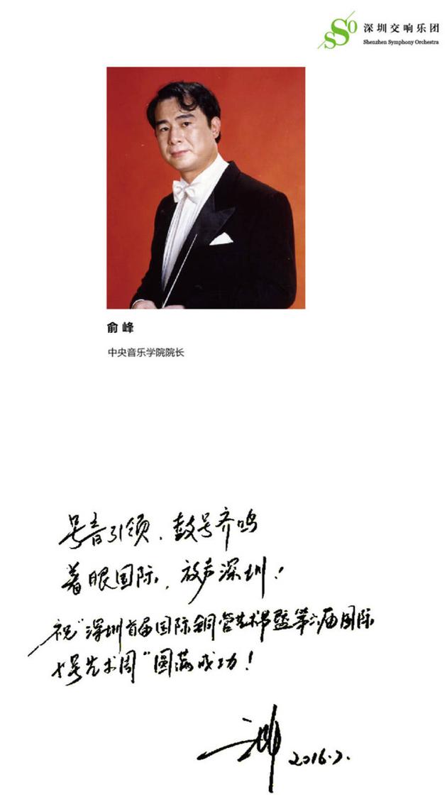 中央音乐学院院长俞峰