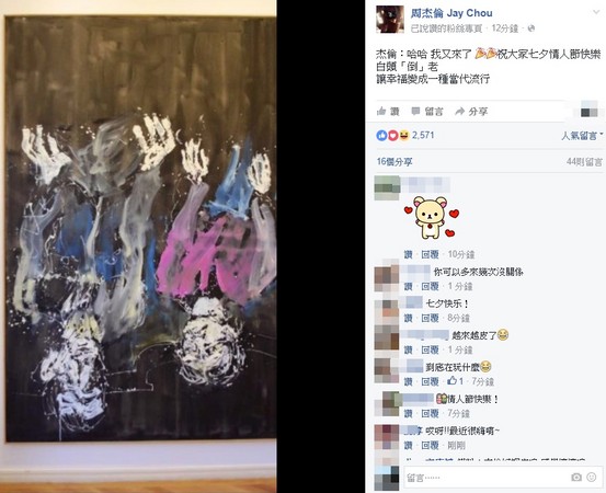周杰伦恩爱回应