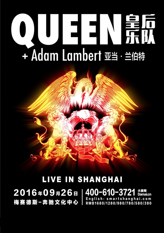 皇后乐队中国首秀开唱在即多年后终圆梦