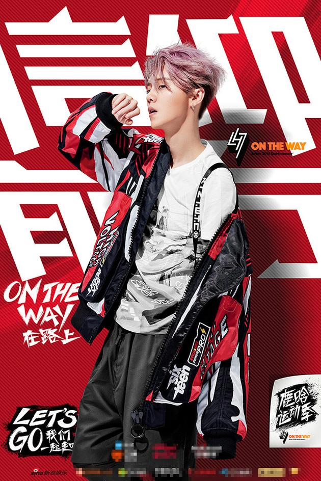 鹿晗运动季玩法升级 8月27日荧光跑等你来