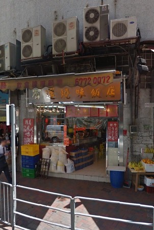钟沛枝在香港上环帮忙家里卖烧腊。