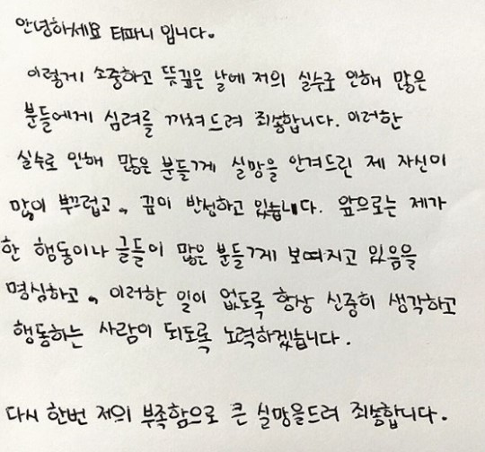 Tiffany发亲笔道歉信