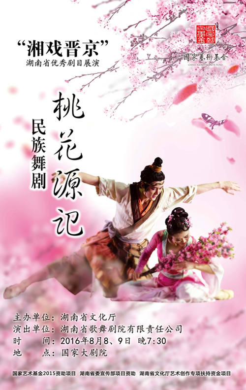 舞剧《桃花源记》主角:突破自我现状限制|活泼|优美|舞剧_新浪娱乐_新浪网