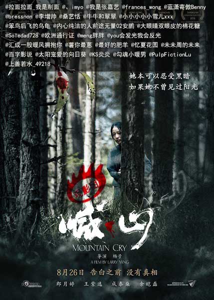 新浪观影团喊山提前观影见面会抢票