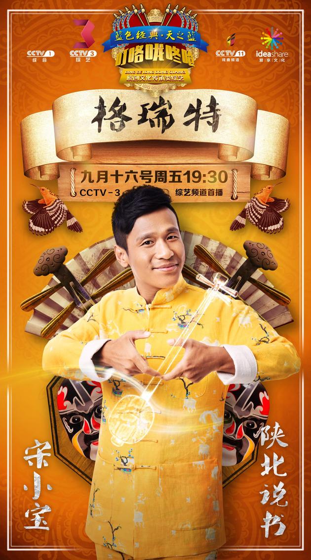 宋小宝