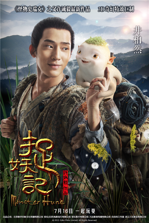 都市捉妖人冷玉结局 都市捉妖人第二部叫什么