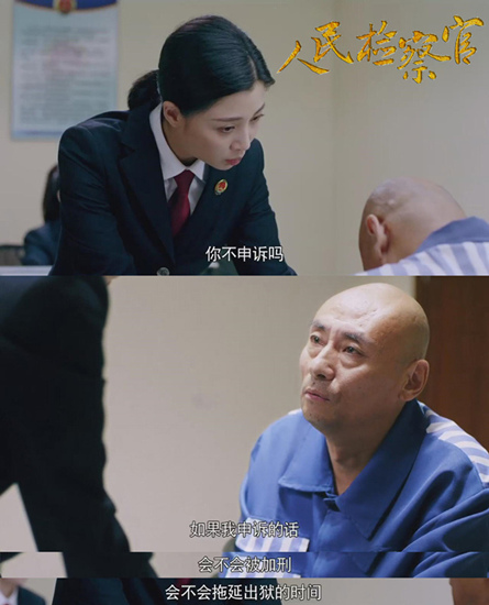 《人民检察官》吴连生锒铛入狱却无心申诉
