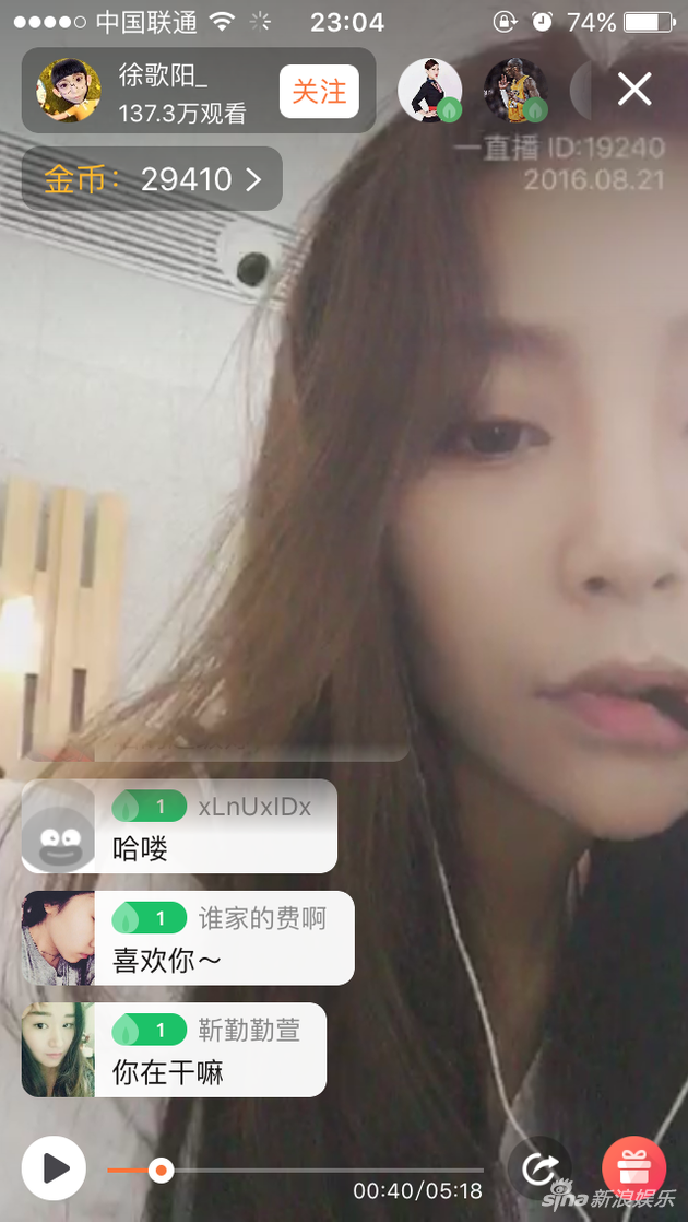 徐歌阳与粉丝互动