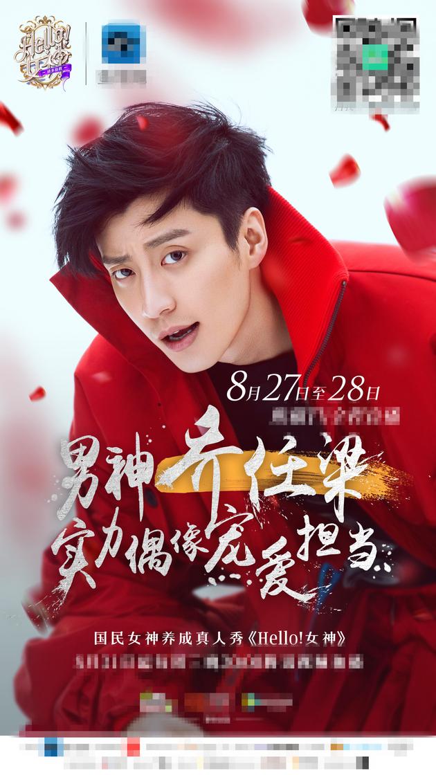 乔任梁周末空降《女神》新浪娱乐讯 《hello!