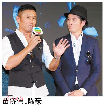 苗侨伟、陈豪