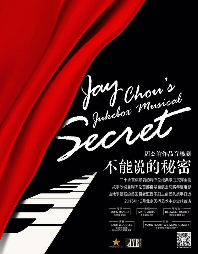 周董音乐剧《不能说的秘密》12月北京首演