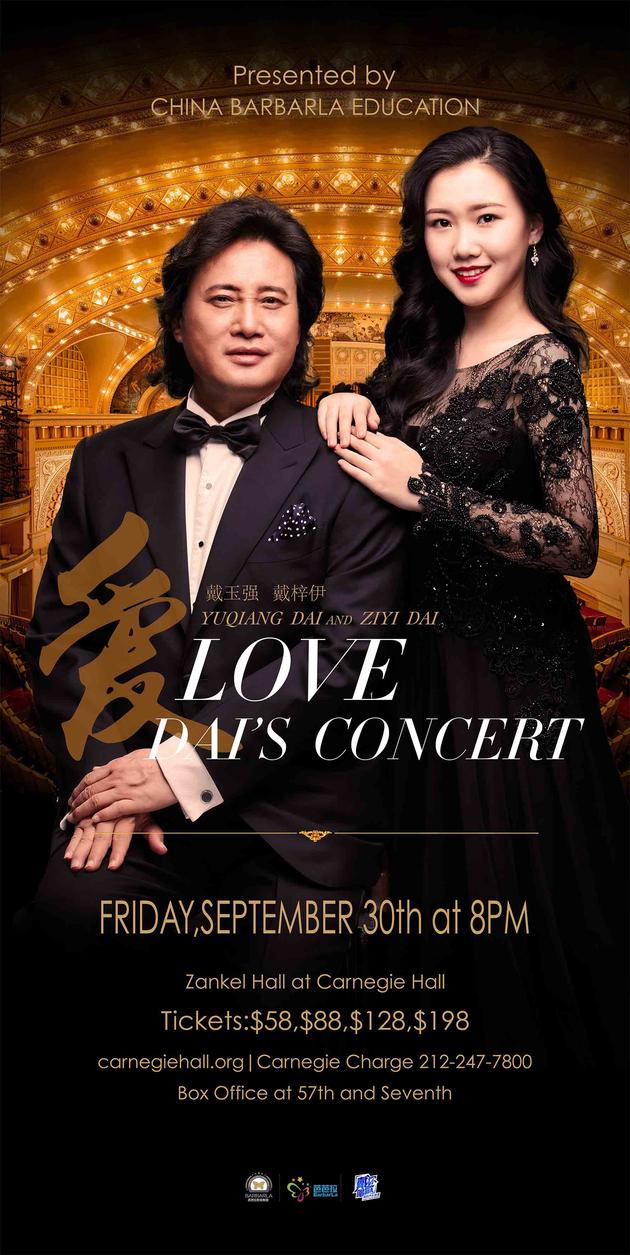 戴玉强、戴梓伊卡内基音乐会演出海报