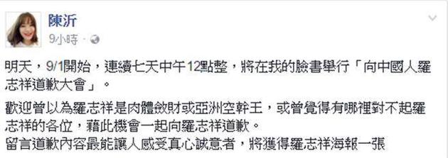 陈沂脸书截图
