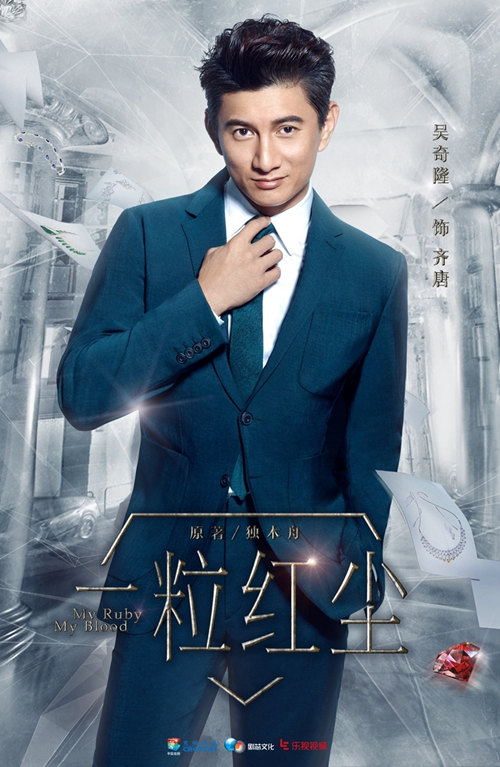 吴奇隆《一粒红尘》海报