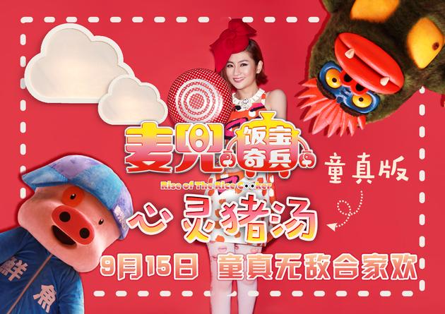 《心灵猪汤-童真》海报