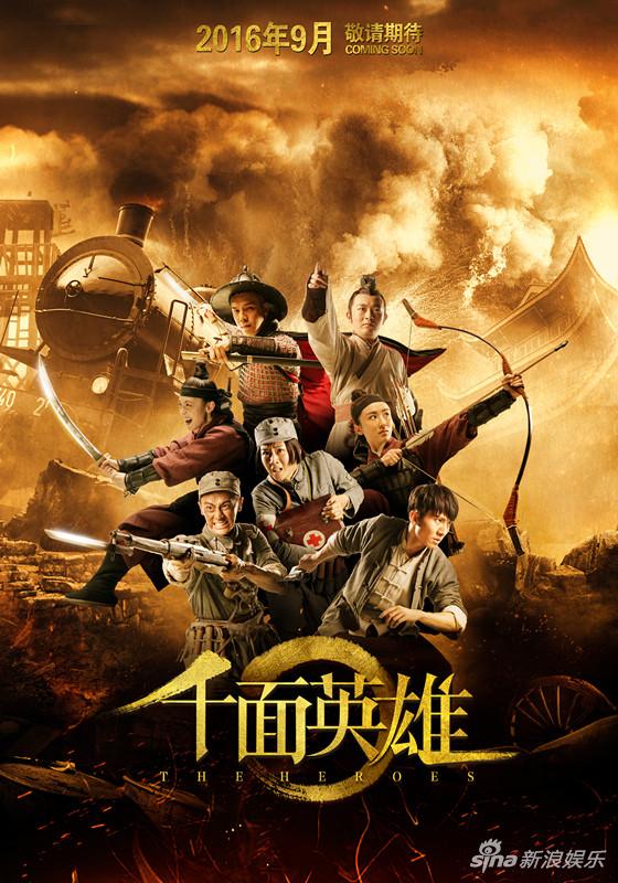 《千面英雄》竖版主海报