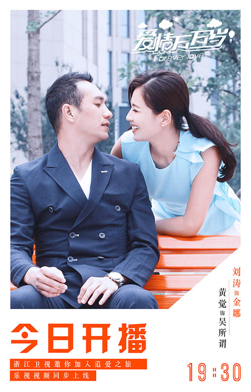 黄觉 刘涛 开播海报