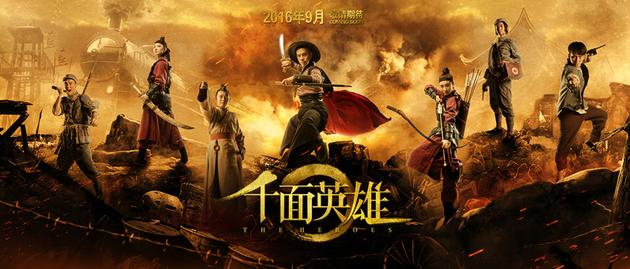 《千面英雄》横版主海报