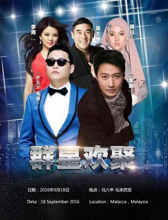 晚会海报