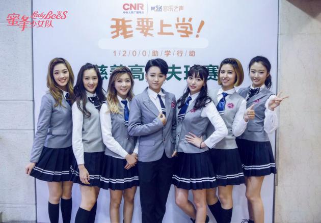 蜜蜂少女队助阵音乐之声“我要上学”活动