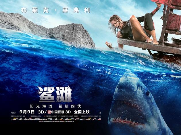 3电影《鲨滩》中国区独家终极海报