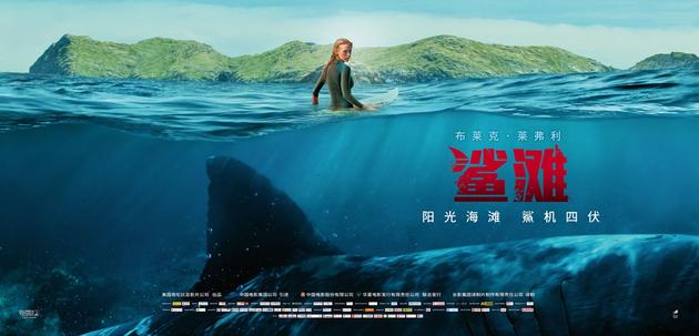 2电影《鲨滩》漂流版海报